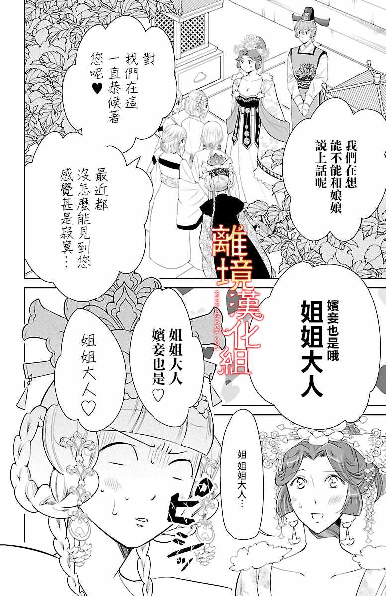 《红霞后宫物语-小玉传》漫画最新章节第10话免费下拉式在线观看章节第【26】张图片