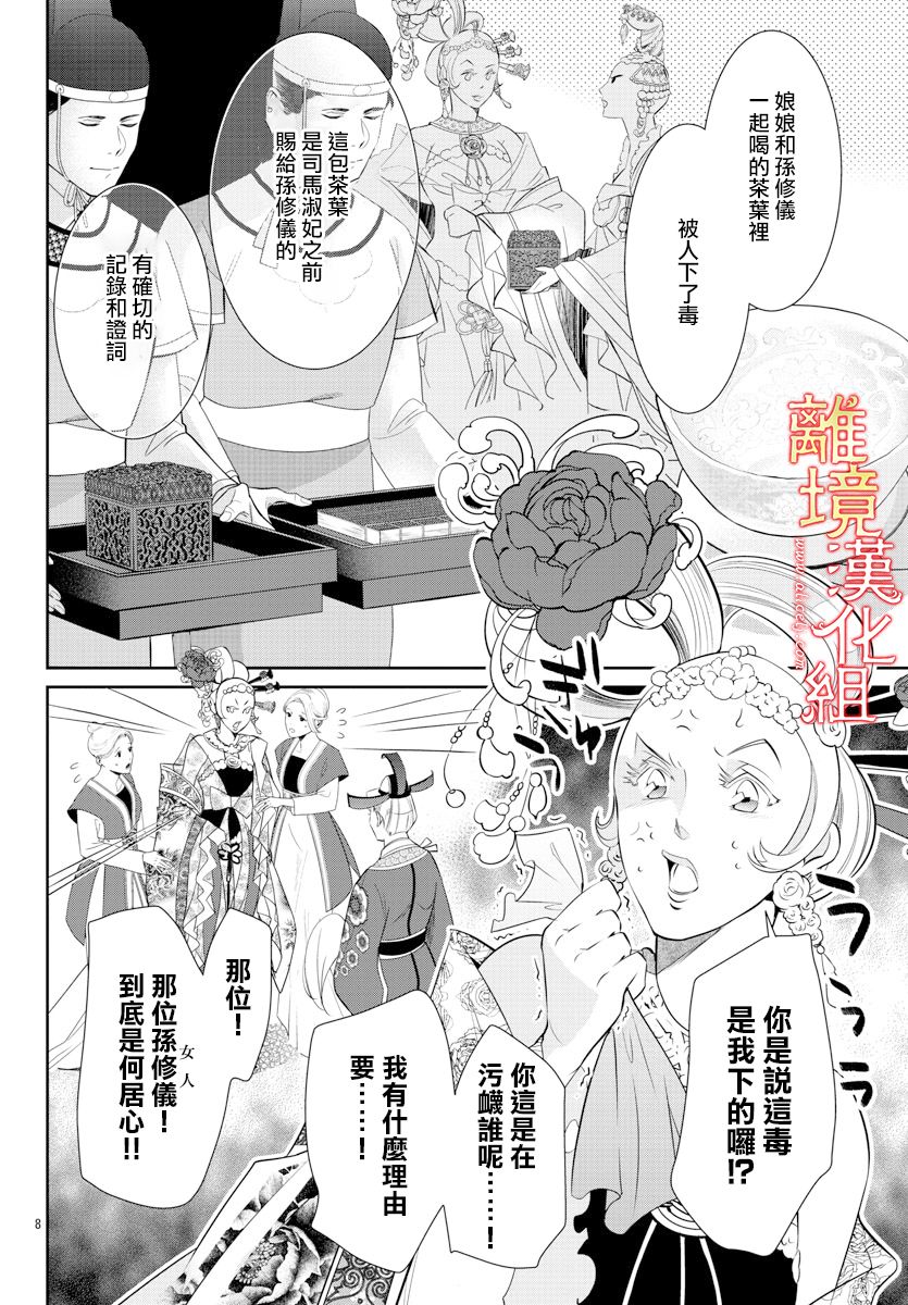 《红霞后宫物语-小玉传》漫画最新章节第37话免费下拉式在线观看章节第【8】张图片