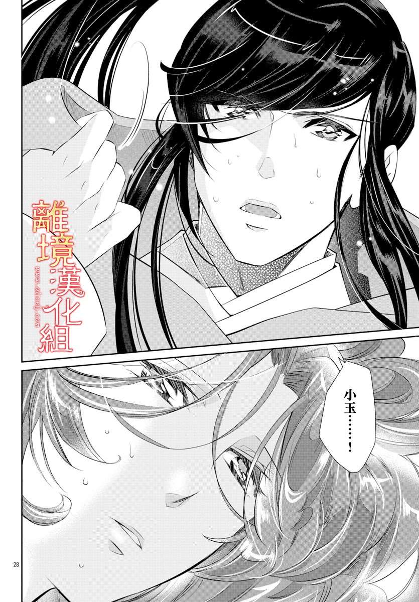 《红霞后宫物语-小玉传》漫画最新章节第44话免费下拉式在线观看章节第【27】张图片