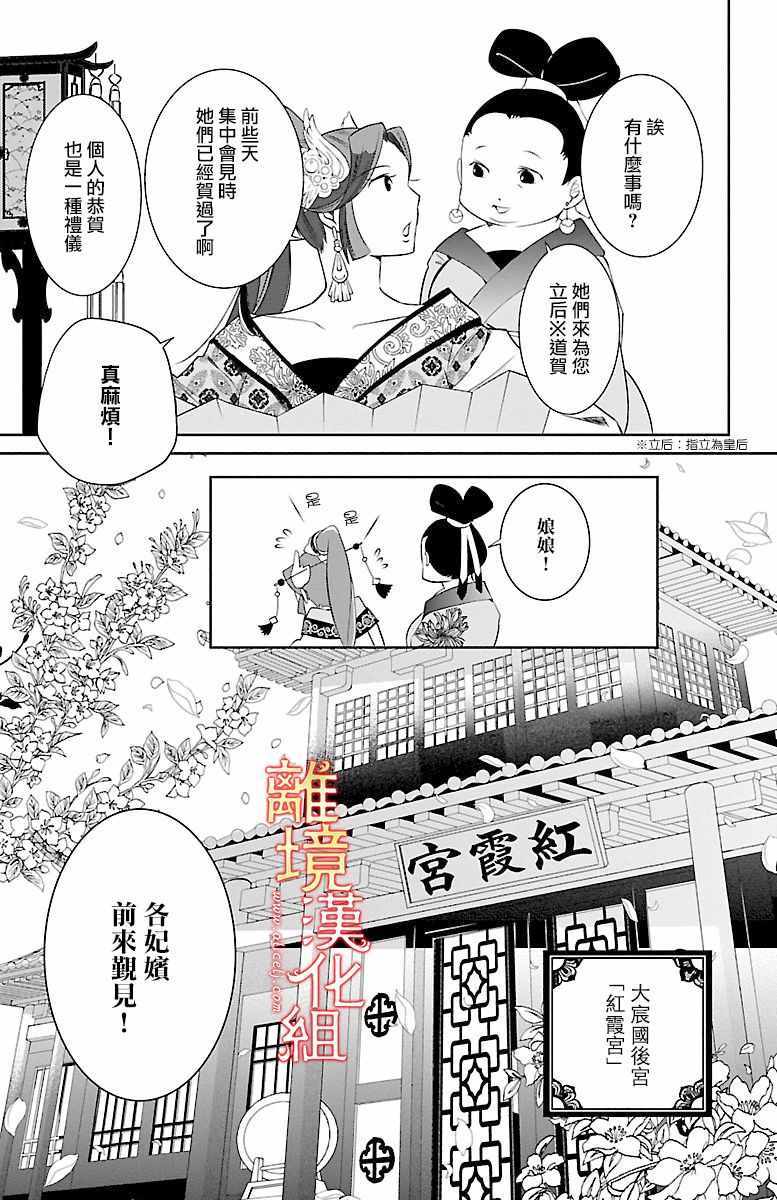 《红霞后宫物语-小玉传》漫画最新章节第1话免费下拉式在线观看章节第【31】张图片