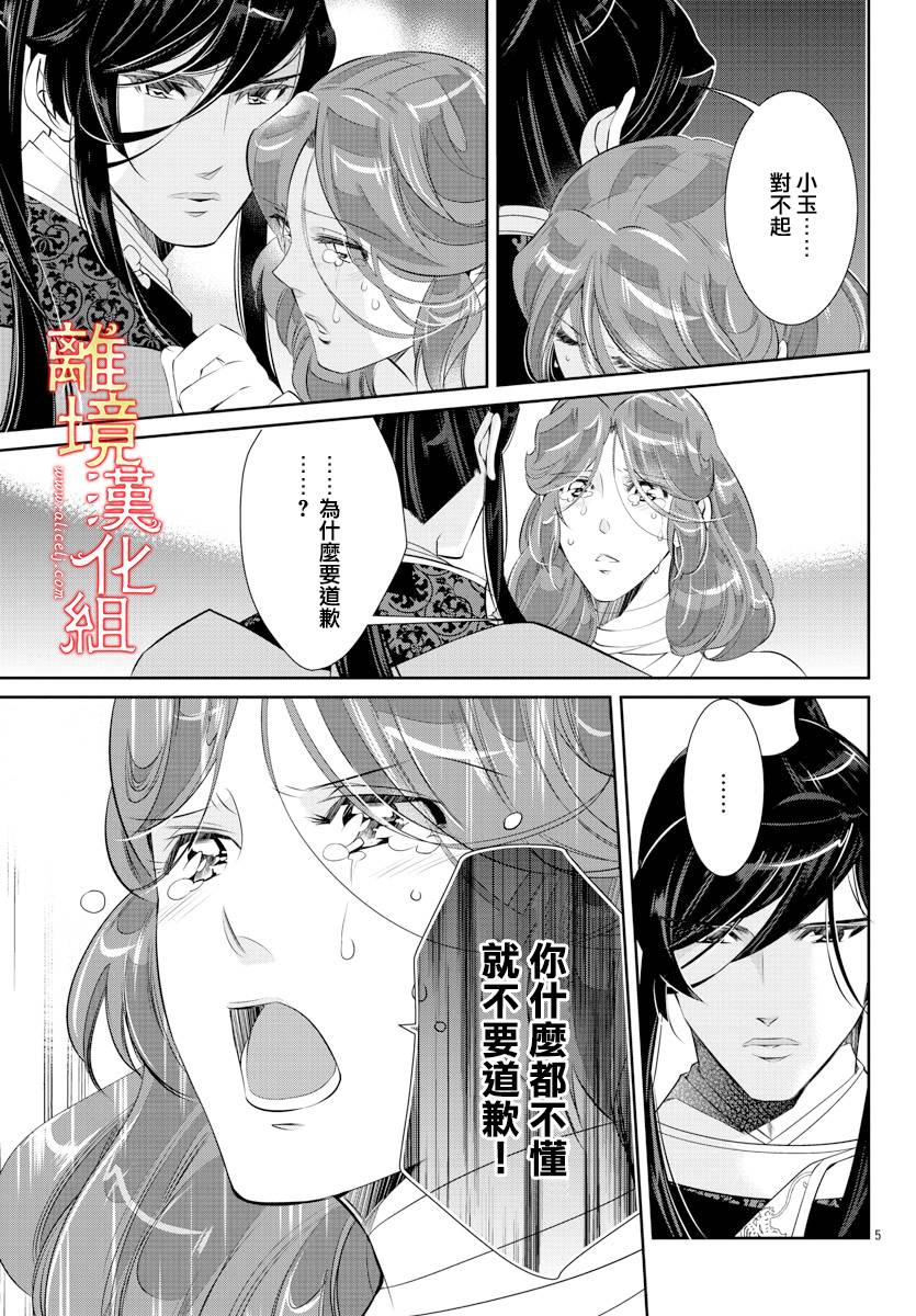 《红霞后宫物语-小玉传》漫画最新章节第45话免费下拉式在线观看章节第【7】张图片