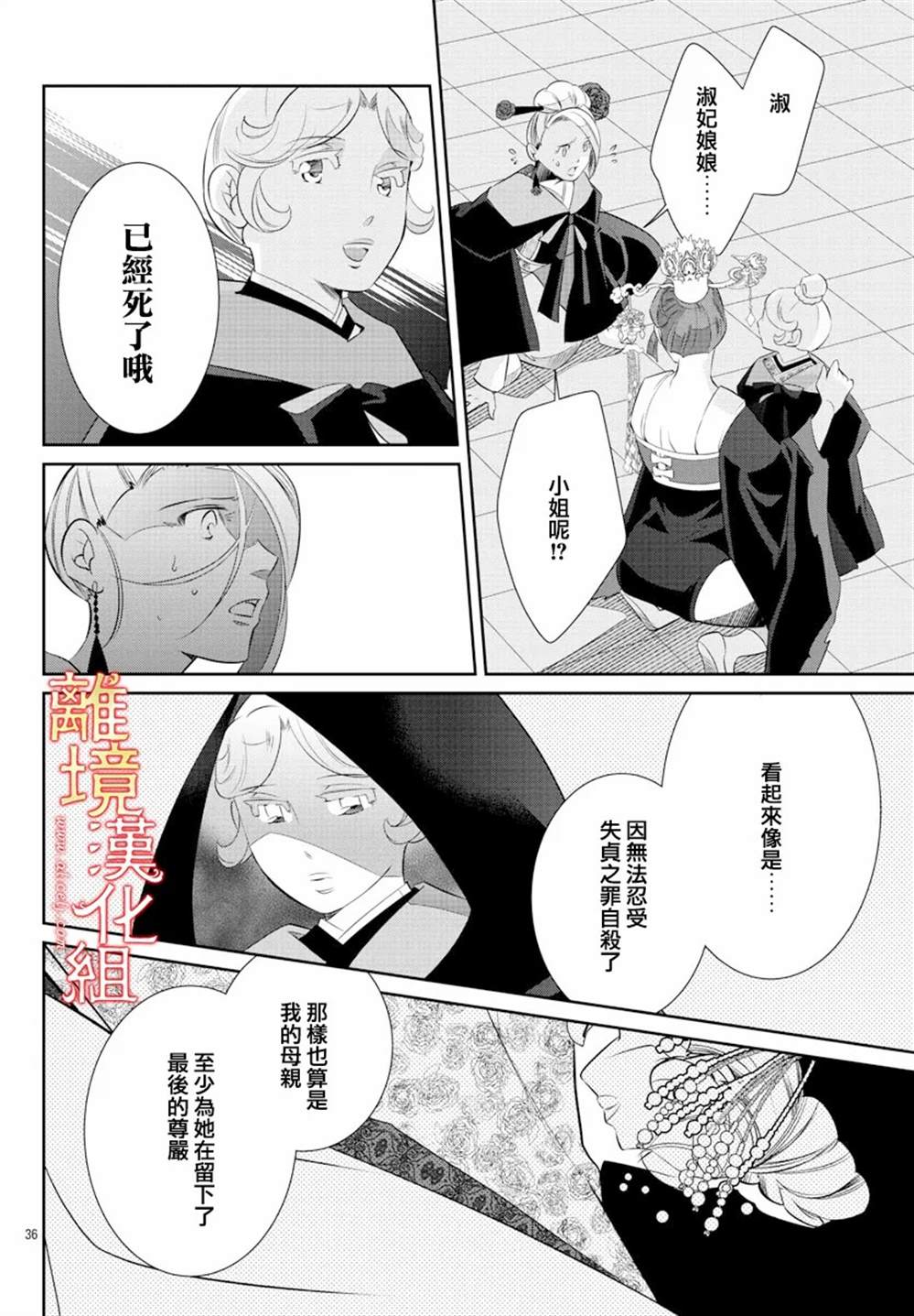 《红霞后宫物语-小玉传》漫画最新章节第54话免费下拉式在线观看章节第【36】张图片