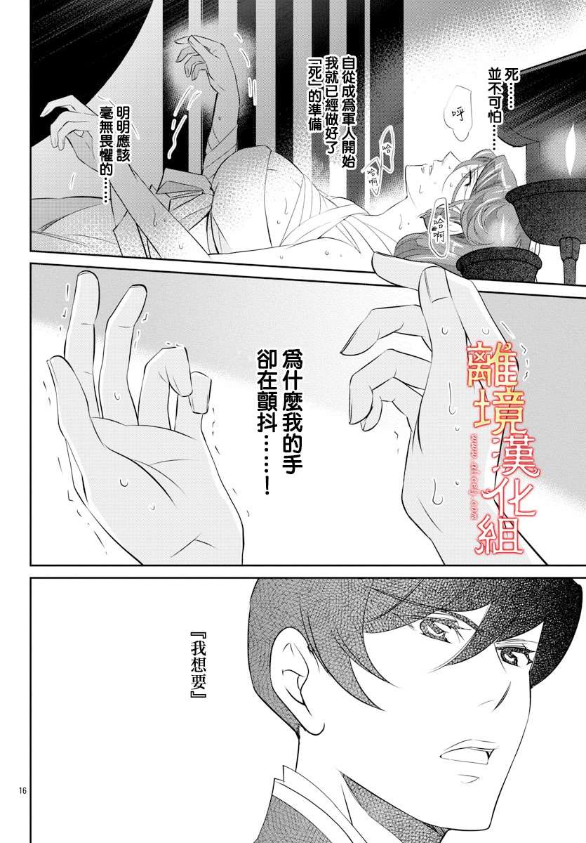 《红霞后宫物语-小玉传》漫画最新章节第44话免费下拉式在线观看章节第【16】张图片