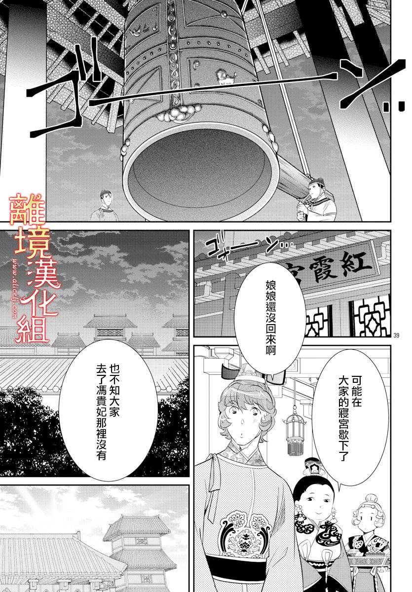 《红霞后宫物语-小玉传》漫画最新章节第34话免费下拉式在线观看章节第【41】张图片