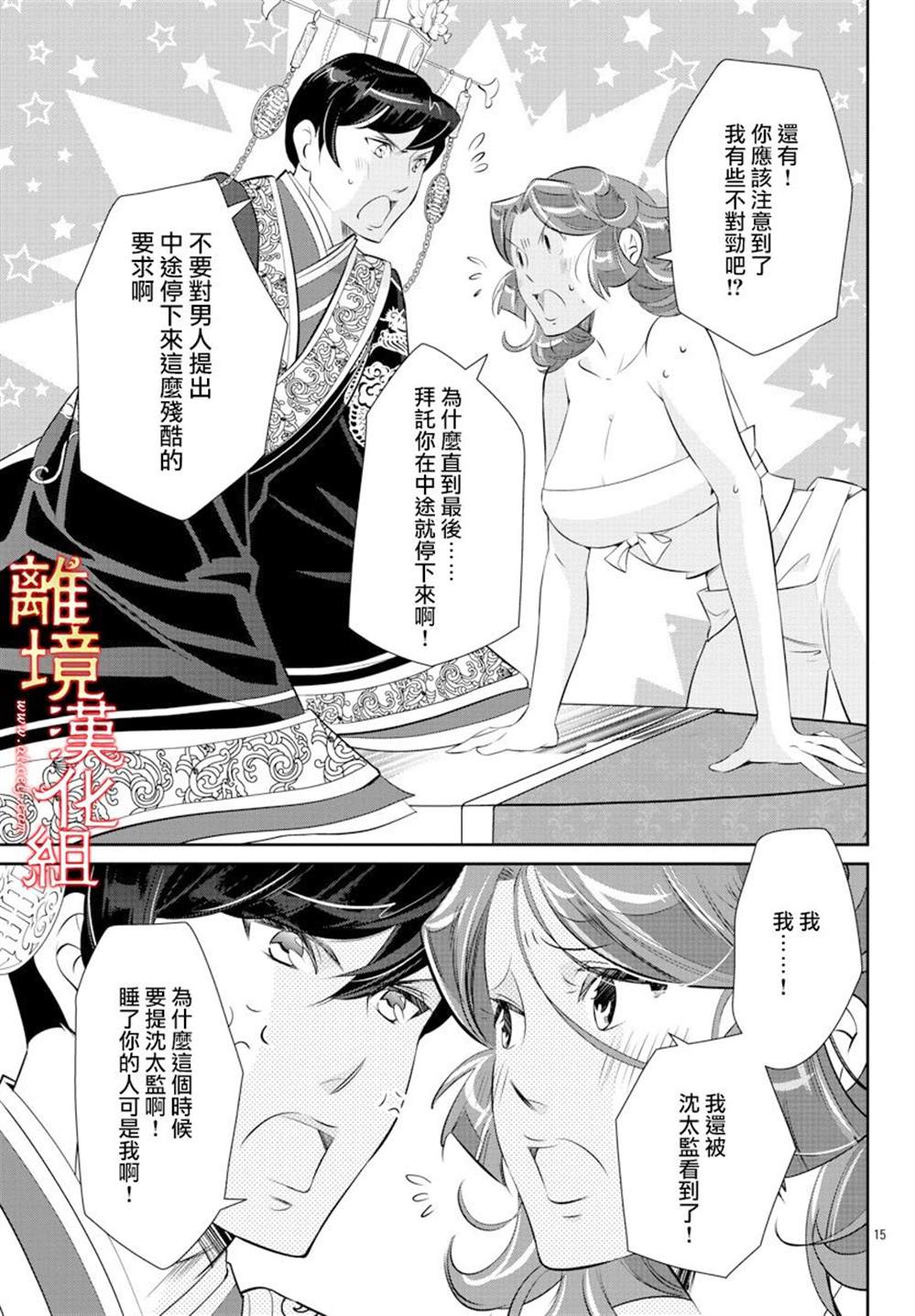 《红霞后宫物语-小玉传》漫画最新章节第35话免费下拉式在线观看章节第【16】张图片