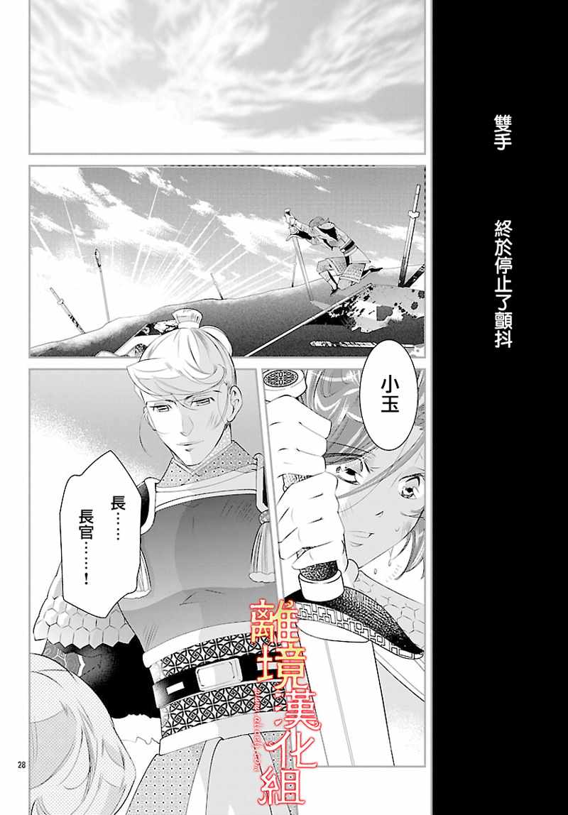 《红霞后宫物语-小玉传》漫画最新章节第26话免费下拉式在线观看章节第【28】张图片