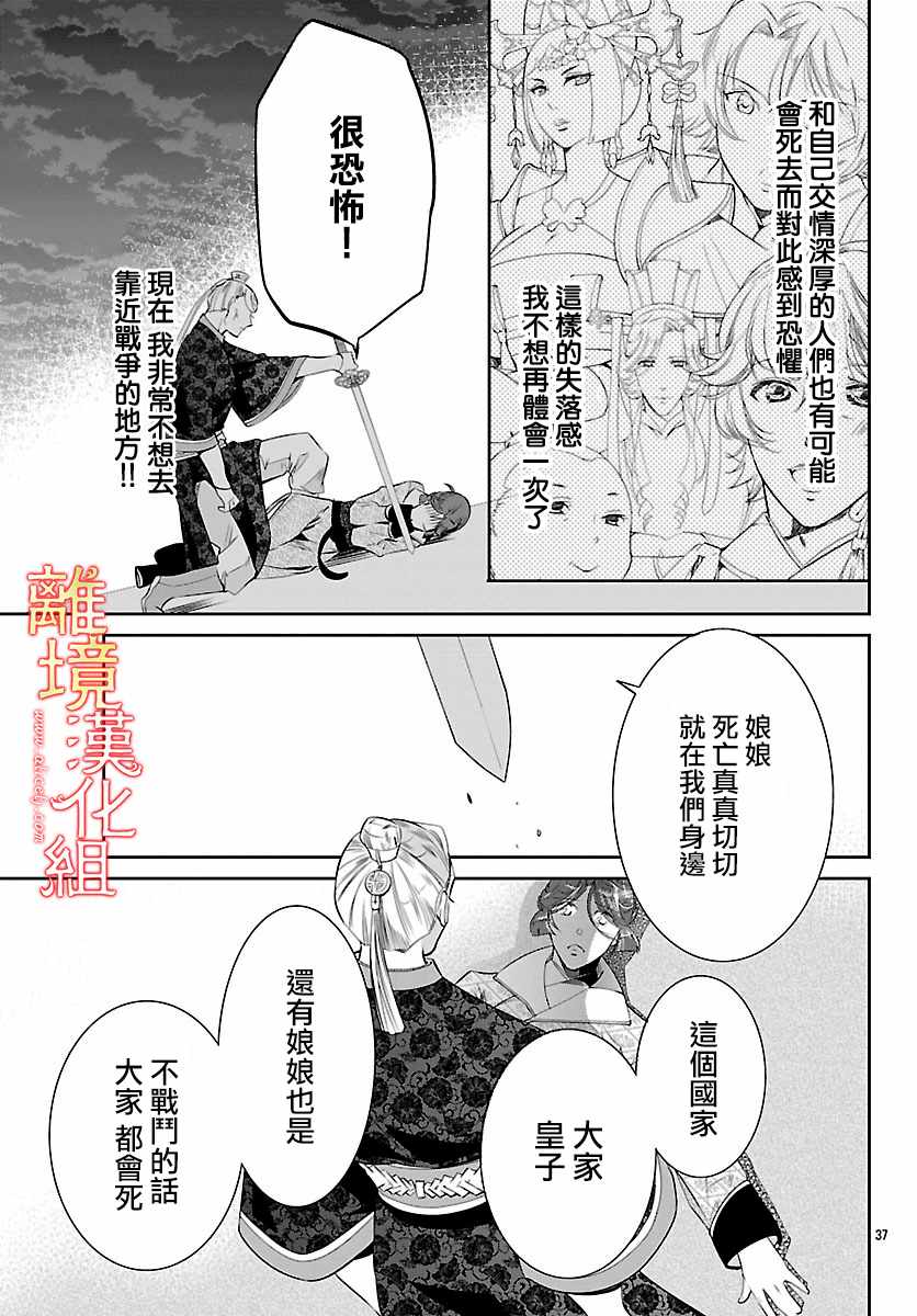 《红霞后宫物语-小玉传》漫画最新章节第24话免费下拉式在线观看章节第【38】张图片