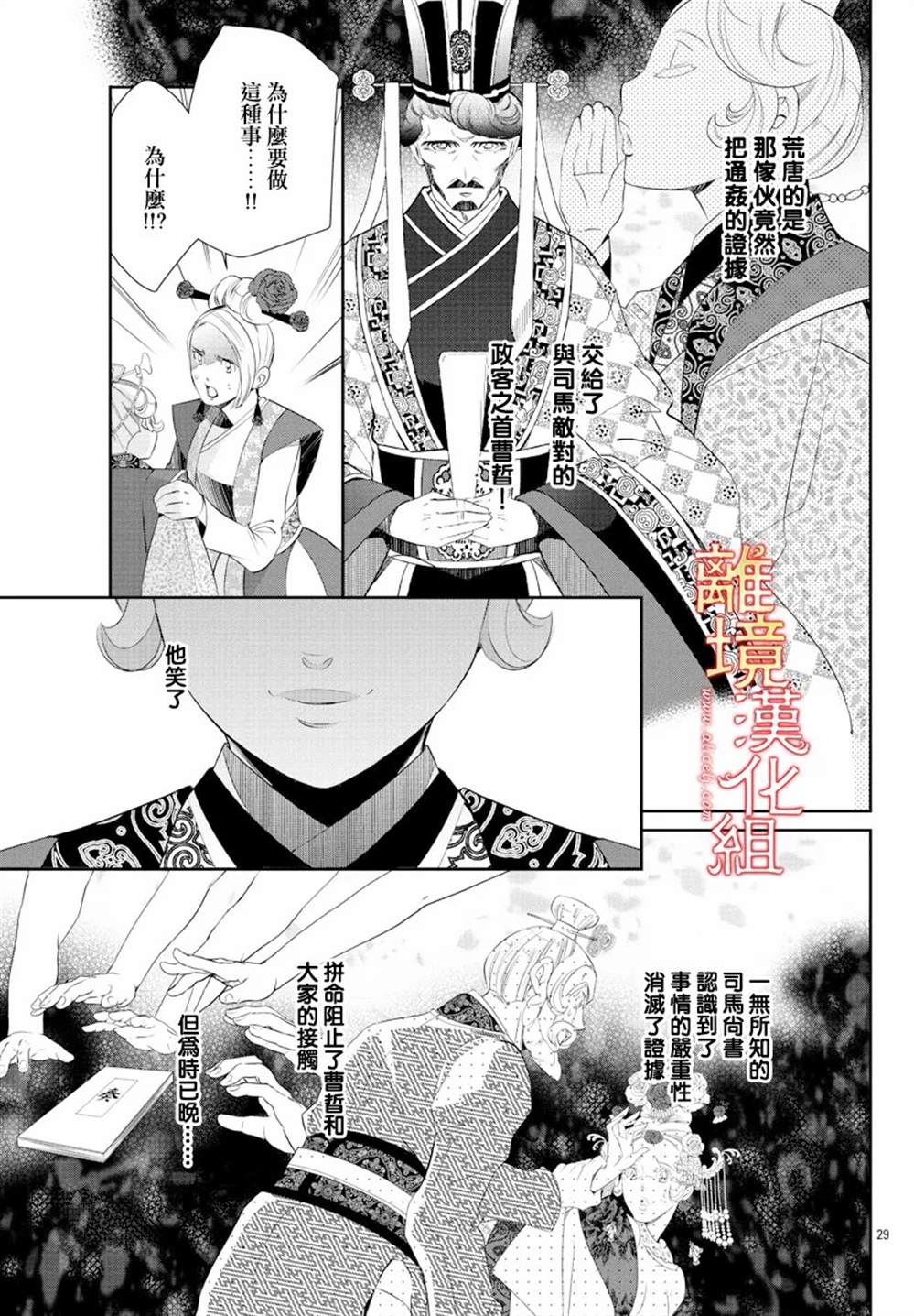 《红霞后宫物语-小玉传》漫画最新章节第54话免费下拉式在线观看章节第【29】张图片