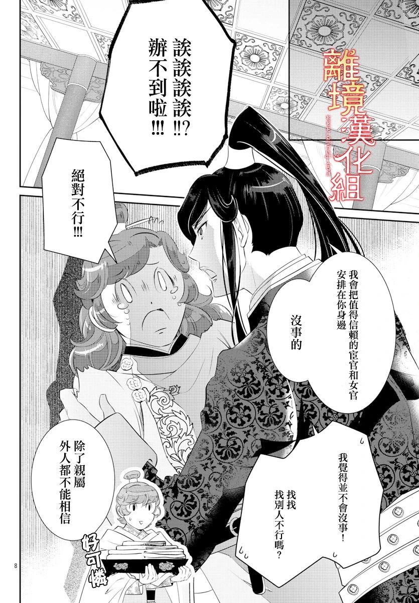 《红霞后宫物语-小玉传》漫画最新章节第47话免费下拉式在线观看章节第【10】张图片