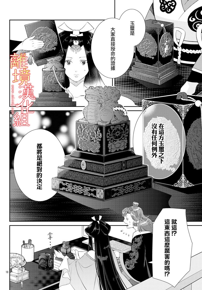 《红霞后宫物语-小玉传》漫画最新章节第49话免费下拉式在线观看章节第【17】张图片