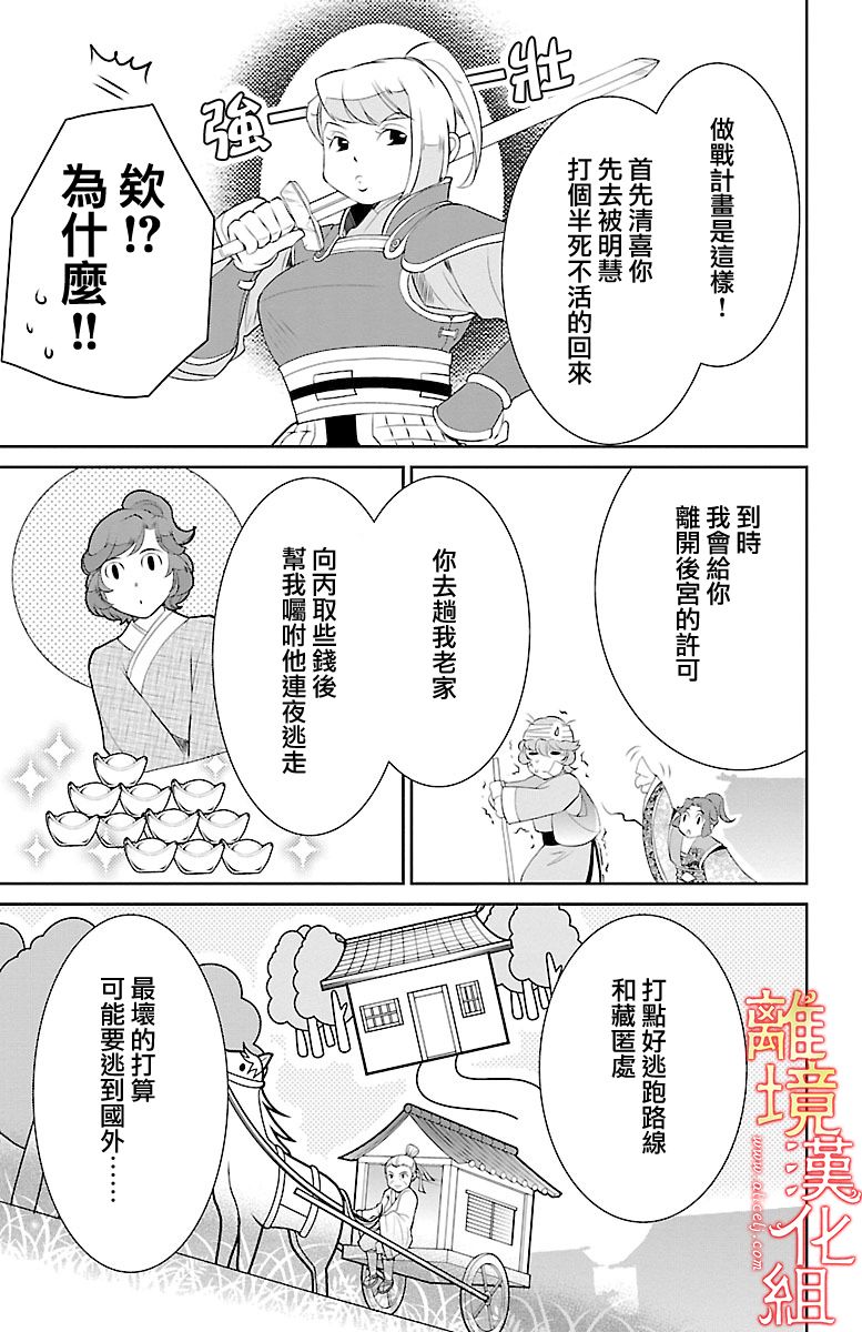 《红霞后宫物语-小玉传》漫画最新章节第12话免费下拉式在线观看章节第【5】张图片