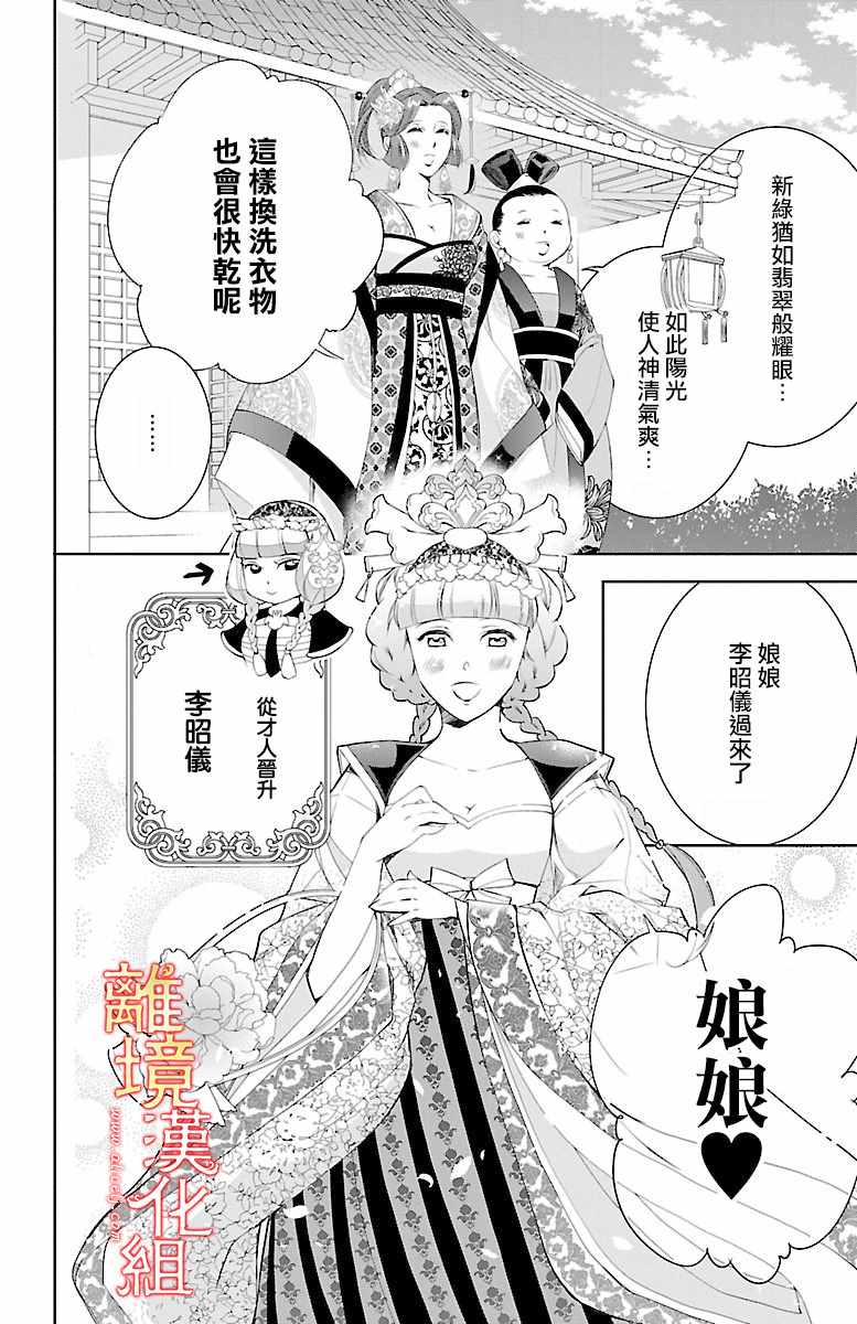 《红霞后宫物语-小玉传》漫画最新章节第9话免费下拉式在线观看章节第【4】张图片