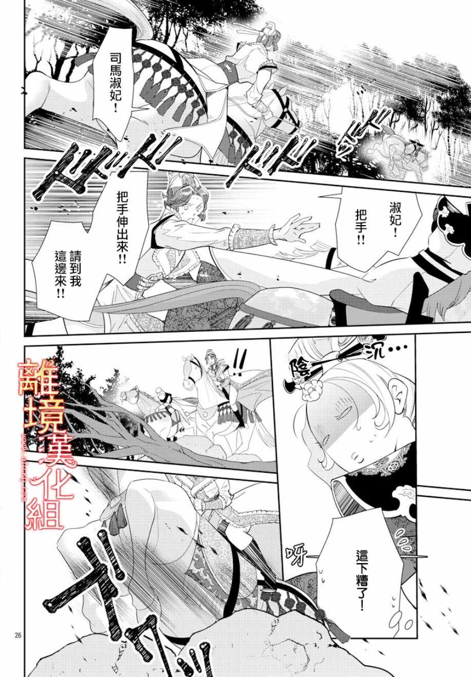 《红霞后宫物语-小玉传》漫画最新章节第32话免费下拉式在线观看章节第【29】张图片