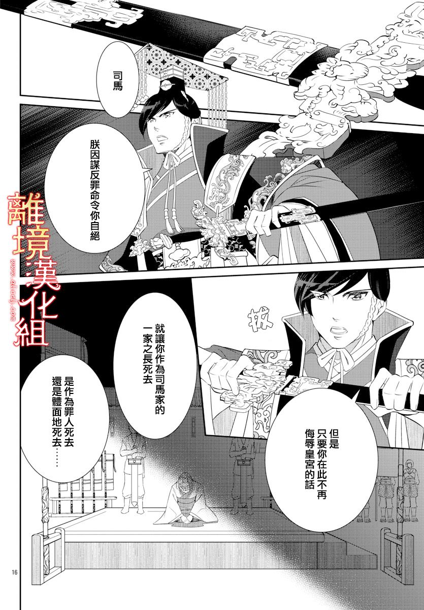 《红霞后宫物语-小玉传》漫画最新章节第53话免费下拉式在线观看章节第【16】张图片