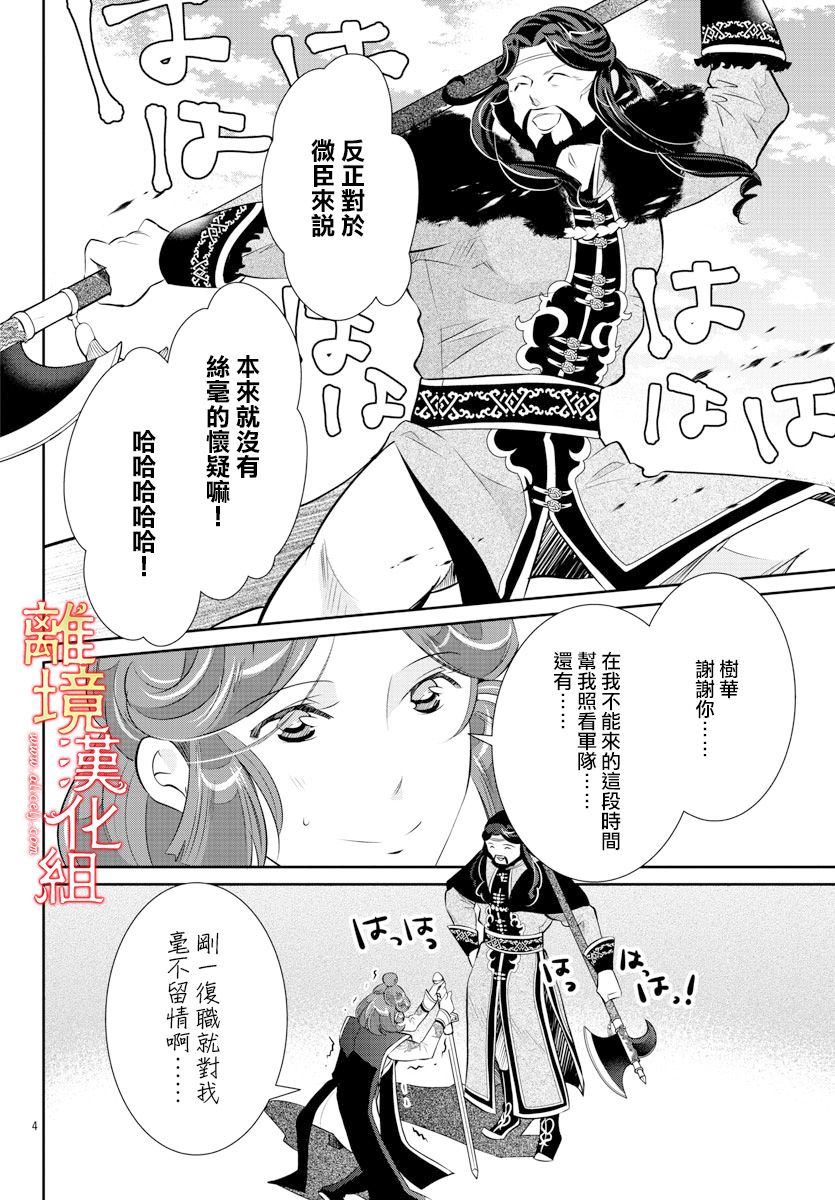 《红霞后宫物语-小玉传》漫画最新章节第36话免费下拉式在线观看章节第【4】张图片