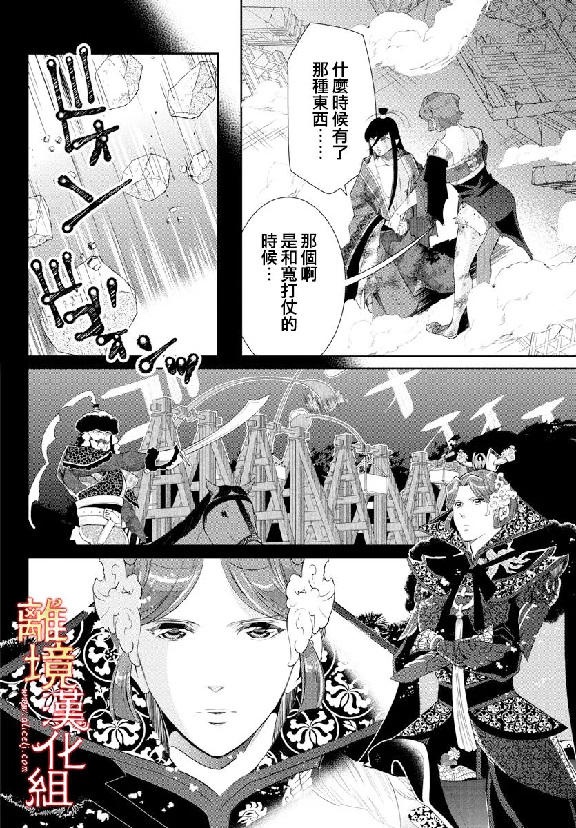 《红霞后宫物语-小玉传》漫画最新章节第57话免费下拉式在线观看章节第【4】张图片