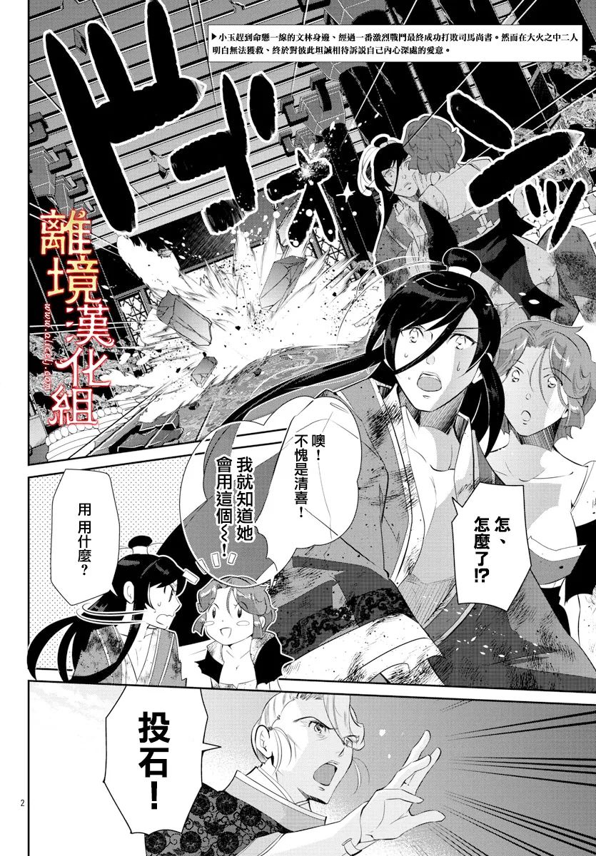 《红霞后宫物语-小玉传》漫画最新章节第57话免费下拉式在线观看章节第【2】张图片