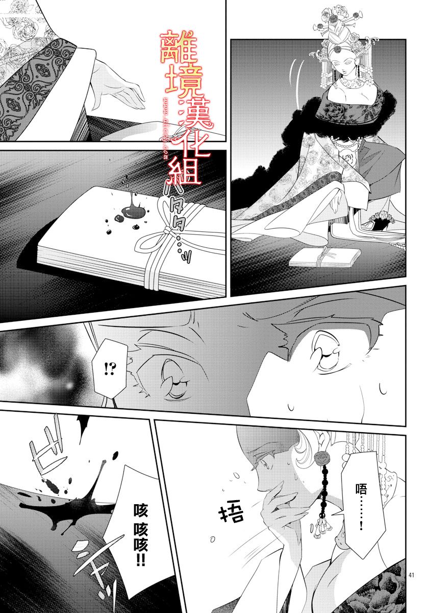 《红霞后宫物语-小玉传》漫画最新章节第53话免费下拉式在线观看章节第【41】张图片