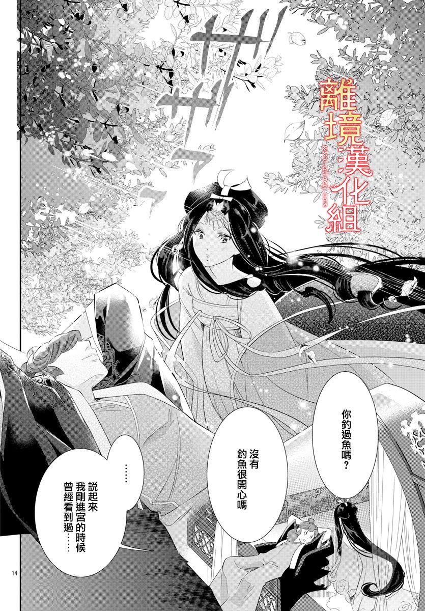 《红霞后宫物语-小玉传》漫画最新章节第48话免费下拉式在线观看章节第【15】张图片