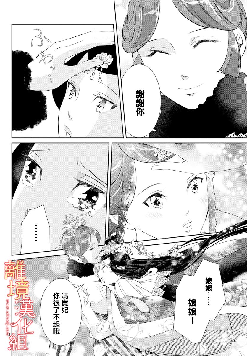 《红霞后宫物语-小玉传》漫画最新章节第50话免费下拉式在线观看章节第【34】张图片