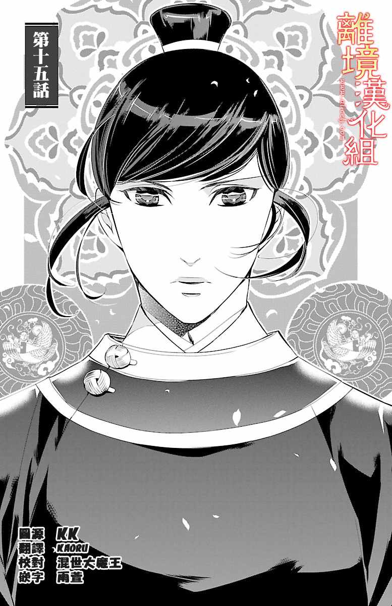 《红霞后宫物语-小玉传》漫画最新章节第15话免费下拉式在线观看章节第【5】张图片