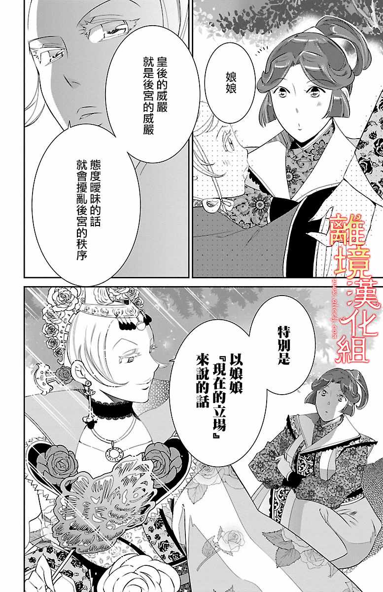 《红霞后宫物语-小玉传》漫画最新章节第20话免费下拉式在线观看章节第【9】张图片