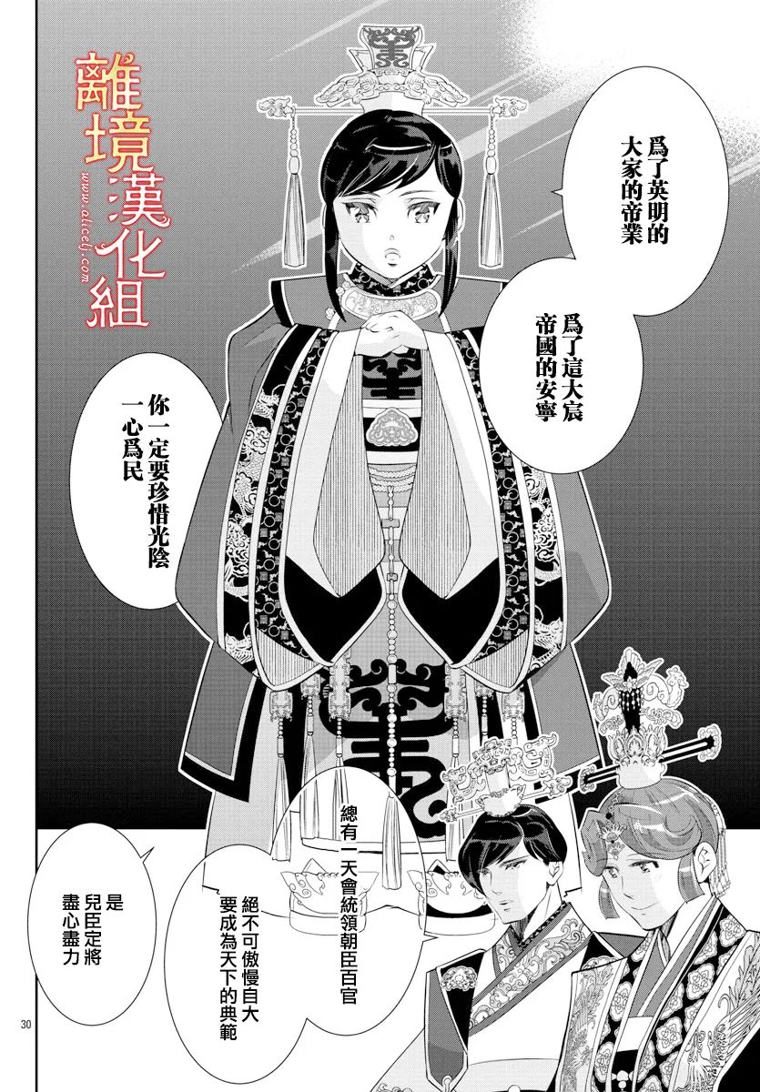 《红霞后宫物语-小玉传》漫画最新章节第57话免费下拉式在线观看章节第【30】张图片