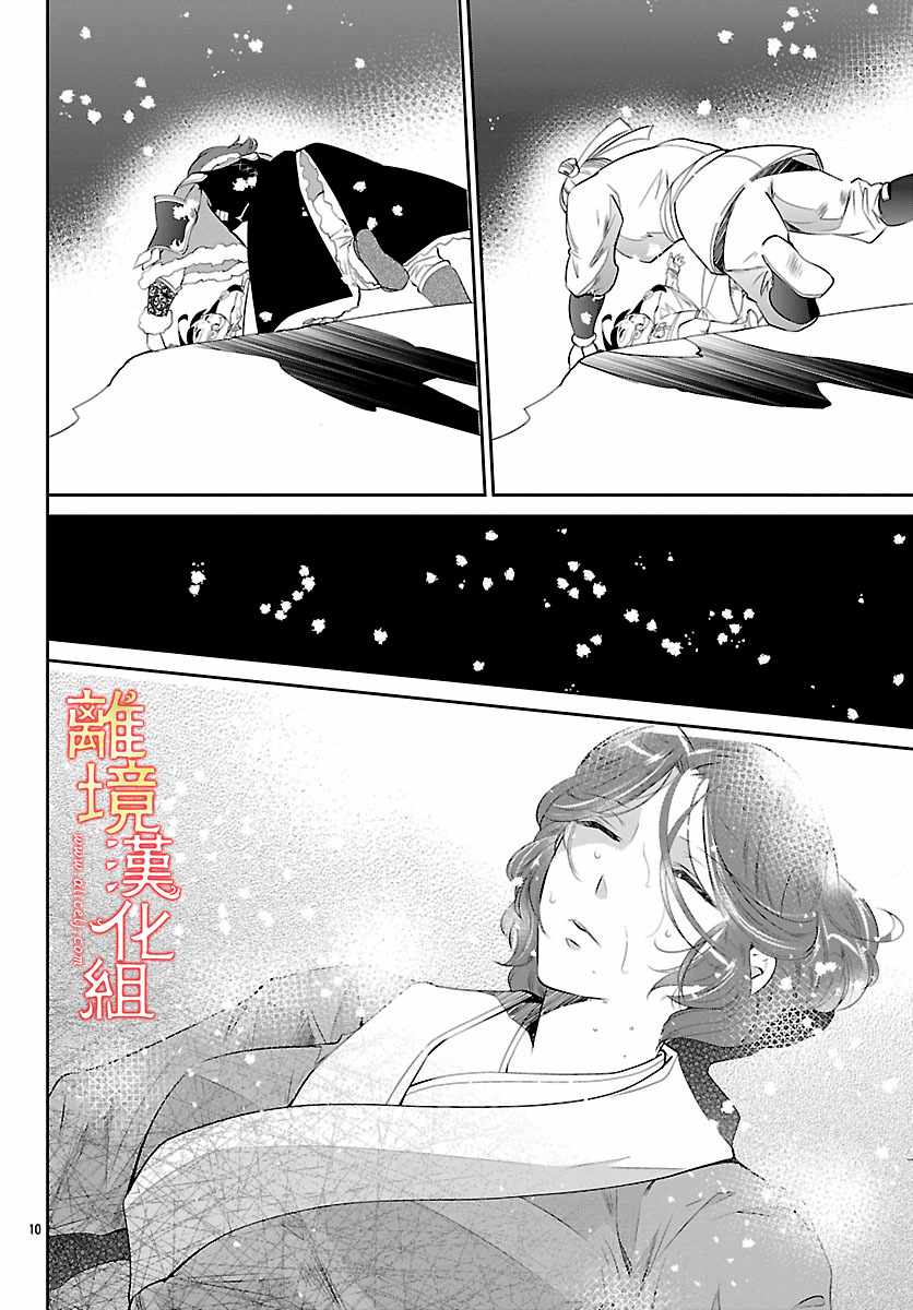 《红霞后宫物语-小玉传》漫画最新章节第24话免费下拉式在线观看章节第【11】张图片