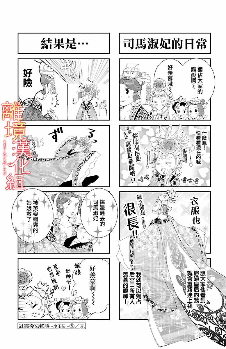 《红霞后宫物语-小玉传》漫画最新章节第22话免费下拉式在线观看章节第【47】张图片