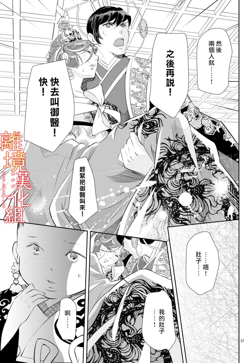 《红霞后宫物语-小玉传》漫画最新章节第36话免费下拉式在线观看章节第【37】张图片