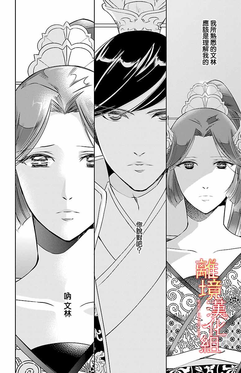 《红霞后宫物语-小玉传》漫画最新章节第4话免费下拉式在线观看章节第【33】张图片