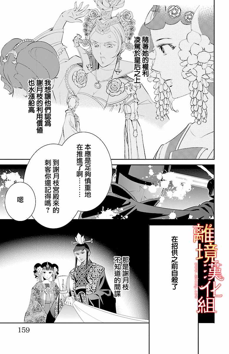 《红霞后宫物语-小玉传》漫画最新章节第22话免费下拉式在线观看章节第【15】张图片