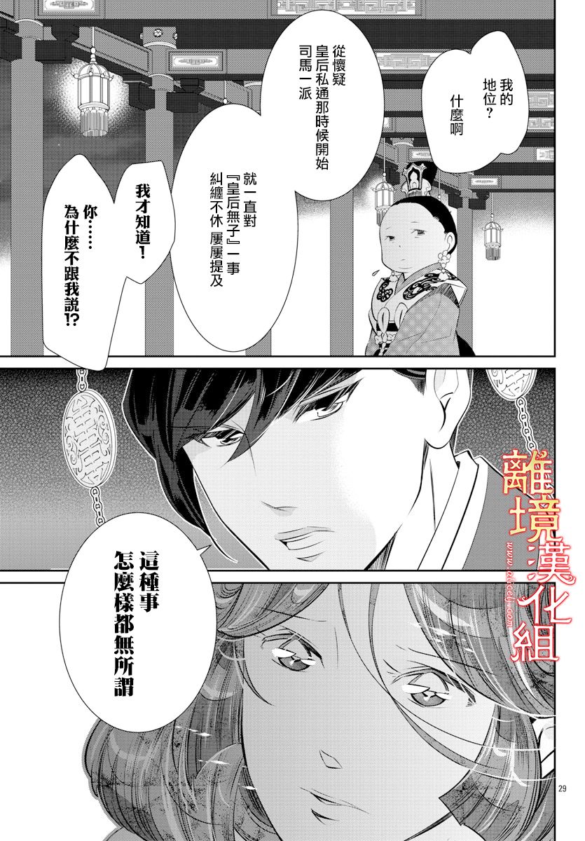 《红霞后宫物语-小玉传》漫画最新章节第37话免费下拉式在线观看章节第【29】张图片