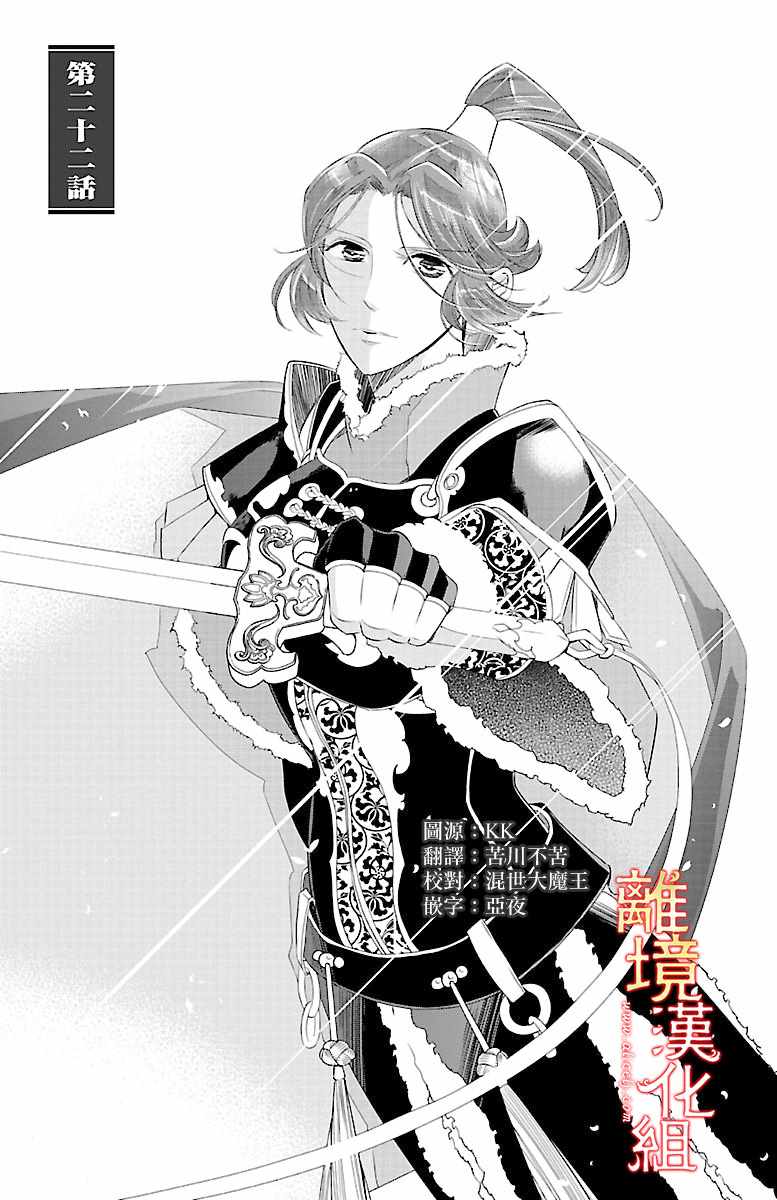 《红霞后宫物语-小玉传》漫画最新章节第22话免费下拉式在线观看章节第【1】张图片