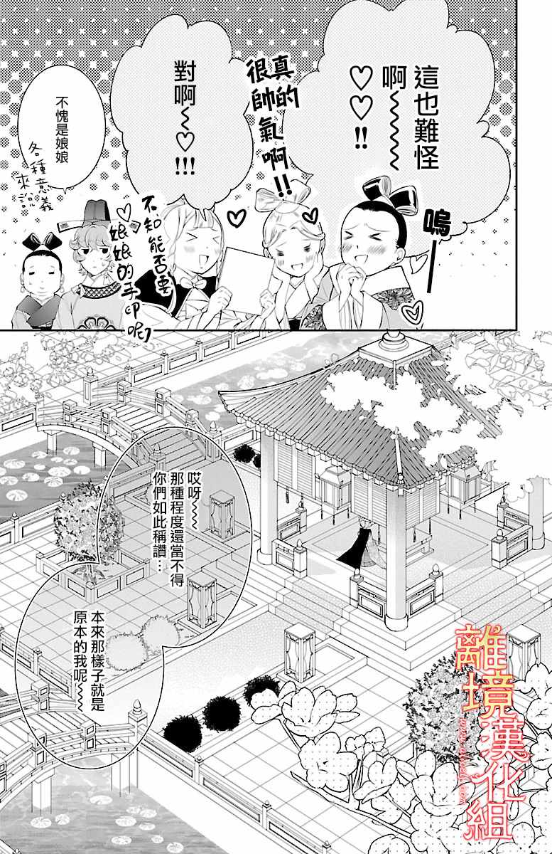 《红霞后宫物语-小玉传》漫画最新章节第9话免费下拉式在线观看章节第【7】张图片