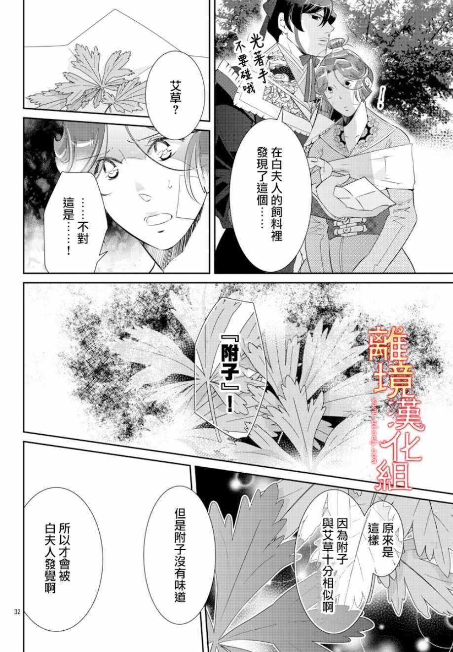 《红霞后宫物语-小玉传》漫画最新章节第32话免费下拉式在线观看章节第【35】张图片