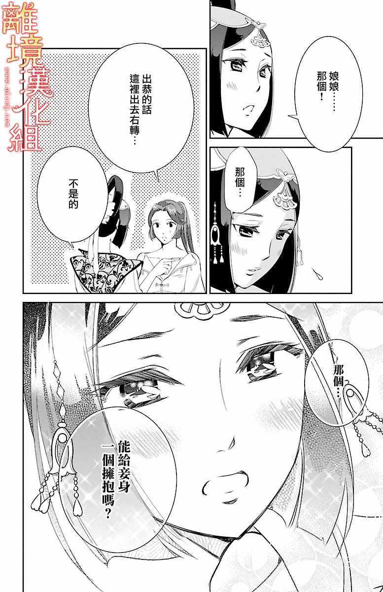 《红霞后宫物语-小玉传》漫画最新章节第3话免费下拉式在线观看章节第【30】张图片