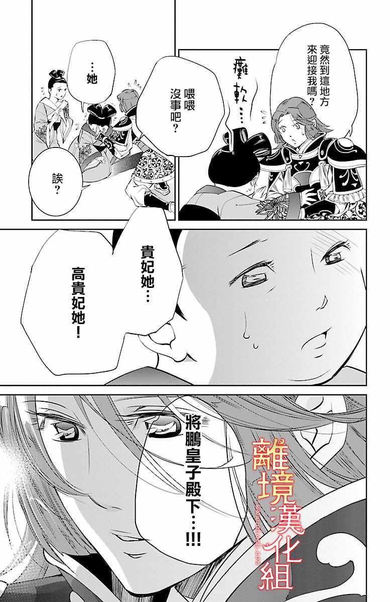 《红霞后宫物语-小玉传》漫画最新章节第7话免费下拉式在线观看章节第【34】张图片