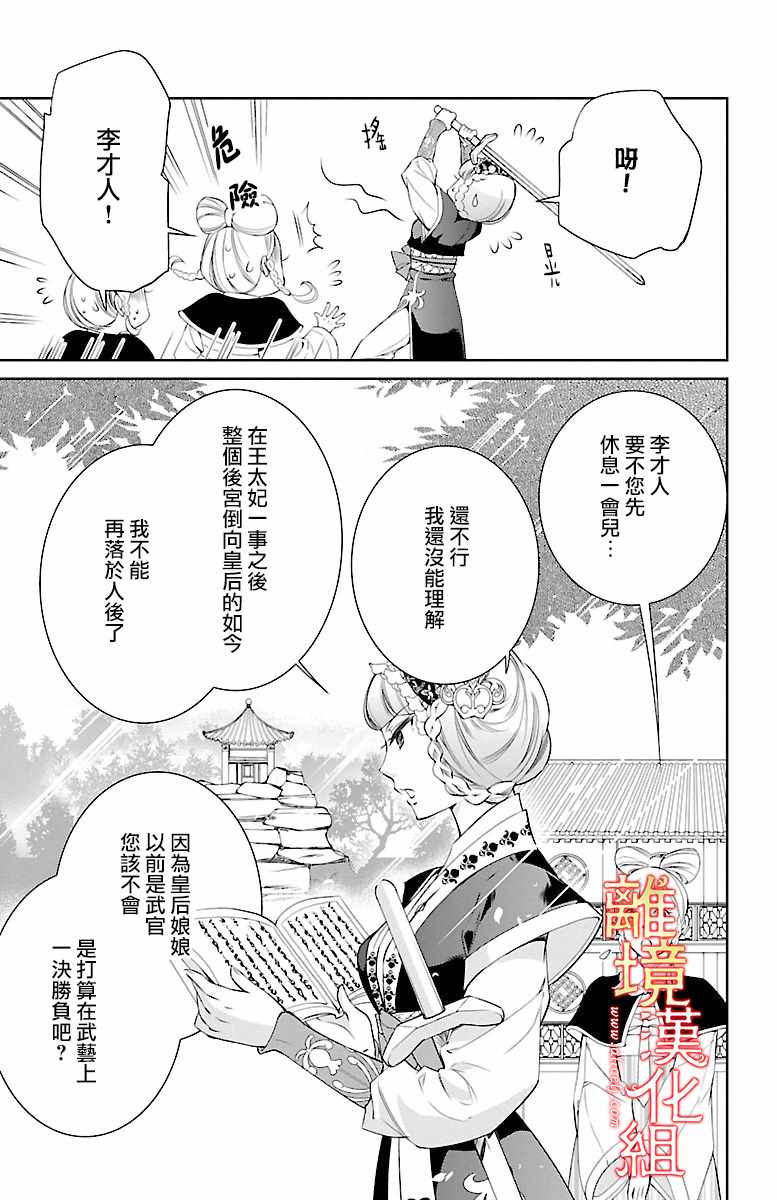 《红霞后宫物语-小玉传》漫画最新章节第4话免费下拉式在线观看章节第【3】张图片