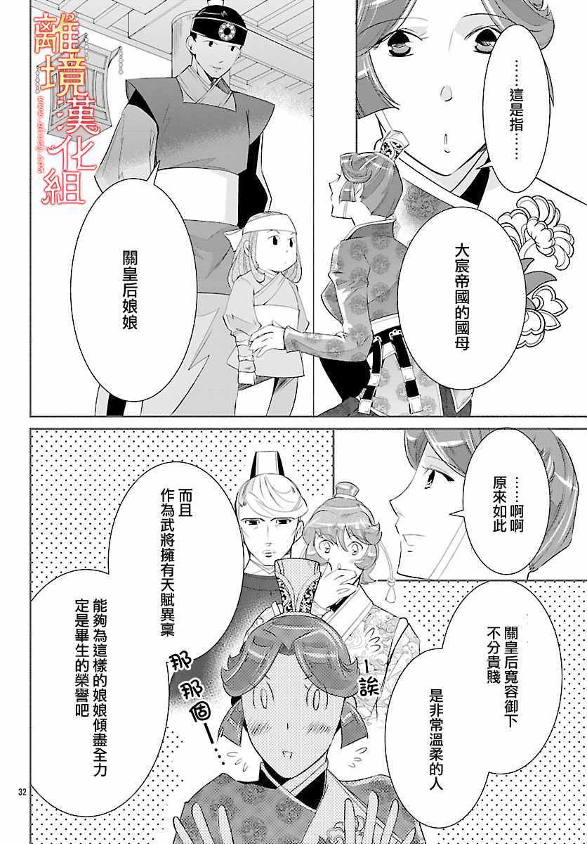 《红霞后宫物语-小玉传》漫画最新章节第27话免费下拉式在线观看章节第【34】张图片