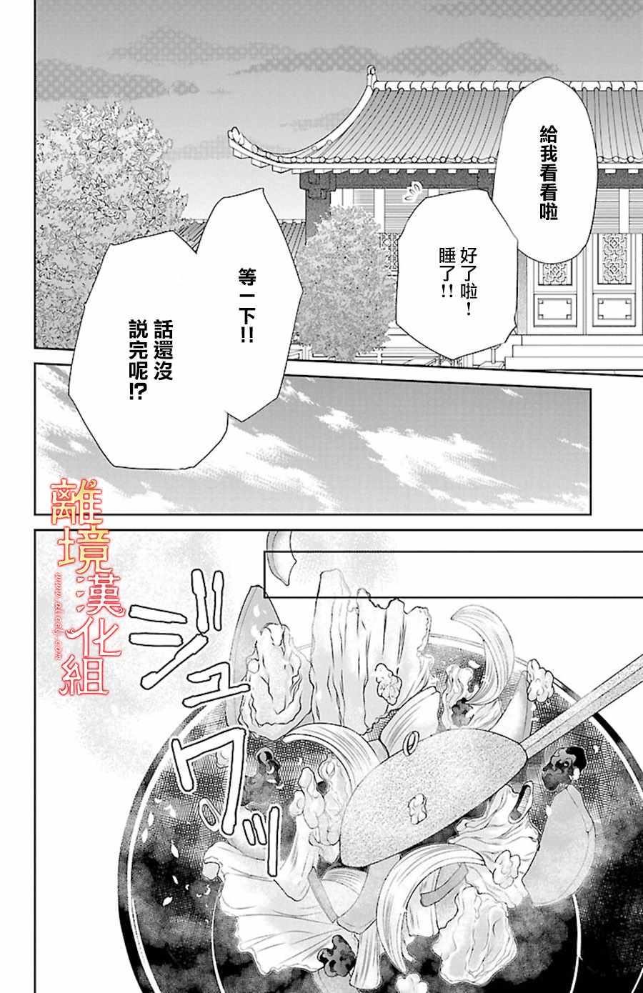 《红霞后宫物语-小玉传》漫画最新章节第21话免费下拉式在线观看章节第【8】张图片