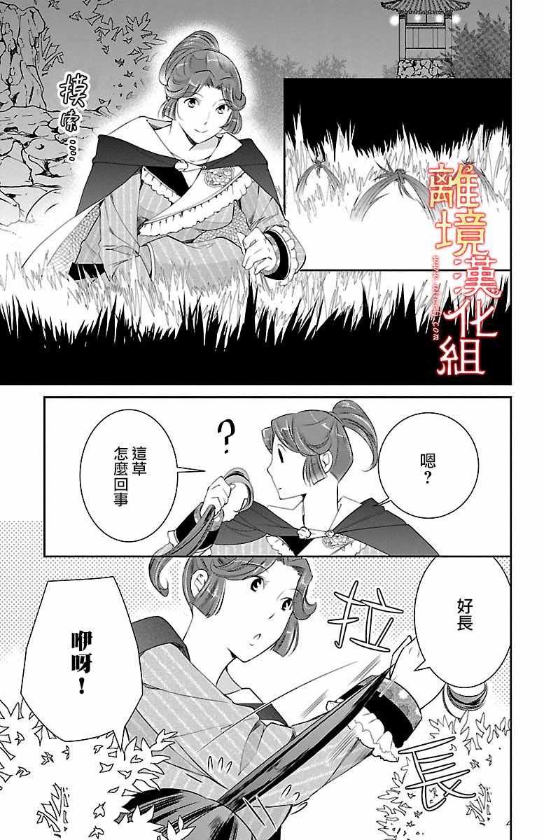 《红霞后宫物语-小玉传》漫画最新章节第13话免费下拉式在线观看章节第【23】张图片