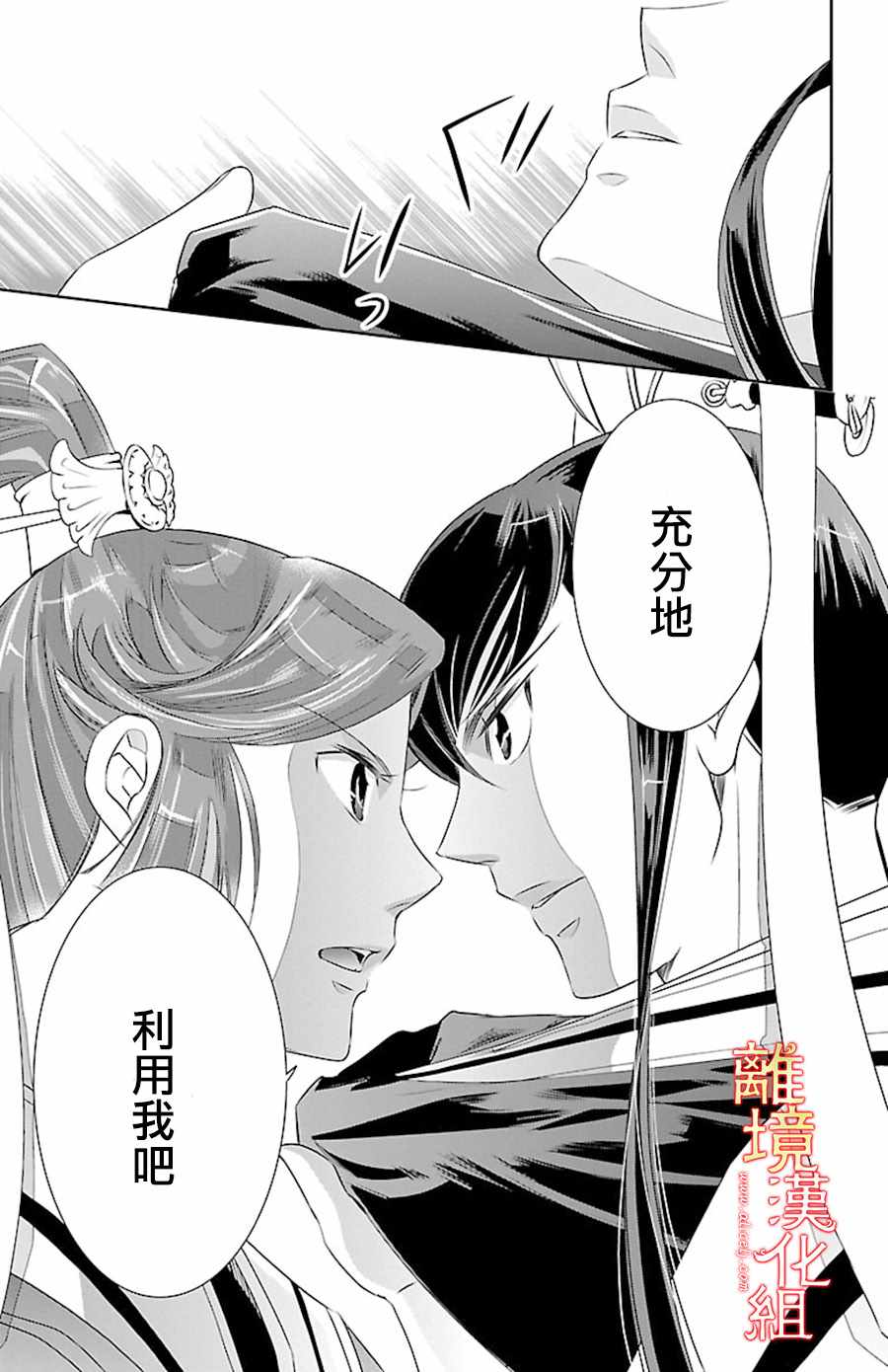 《红霞后宫物语-小玉传》漫画最新章节第21话免费下拉式在线观看章节第【42】张图片