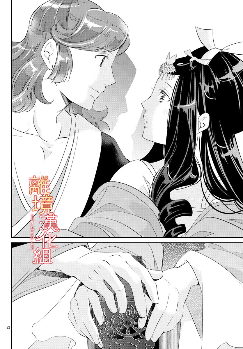 《红霞后宫物语-小玉传》漫画最新章节第49话免费下拉式在线观看章节第【21】张图片