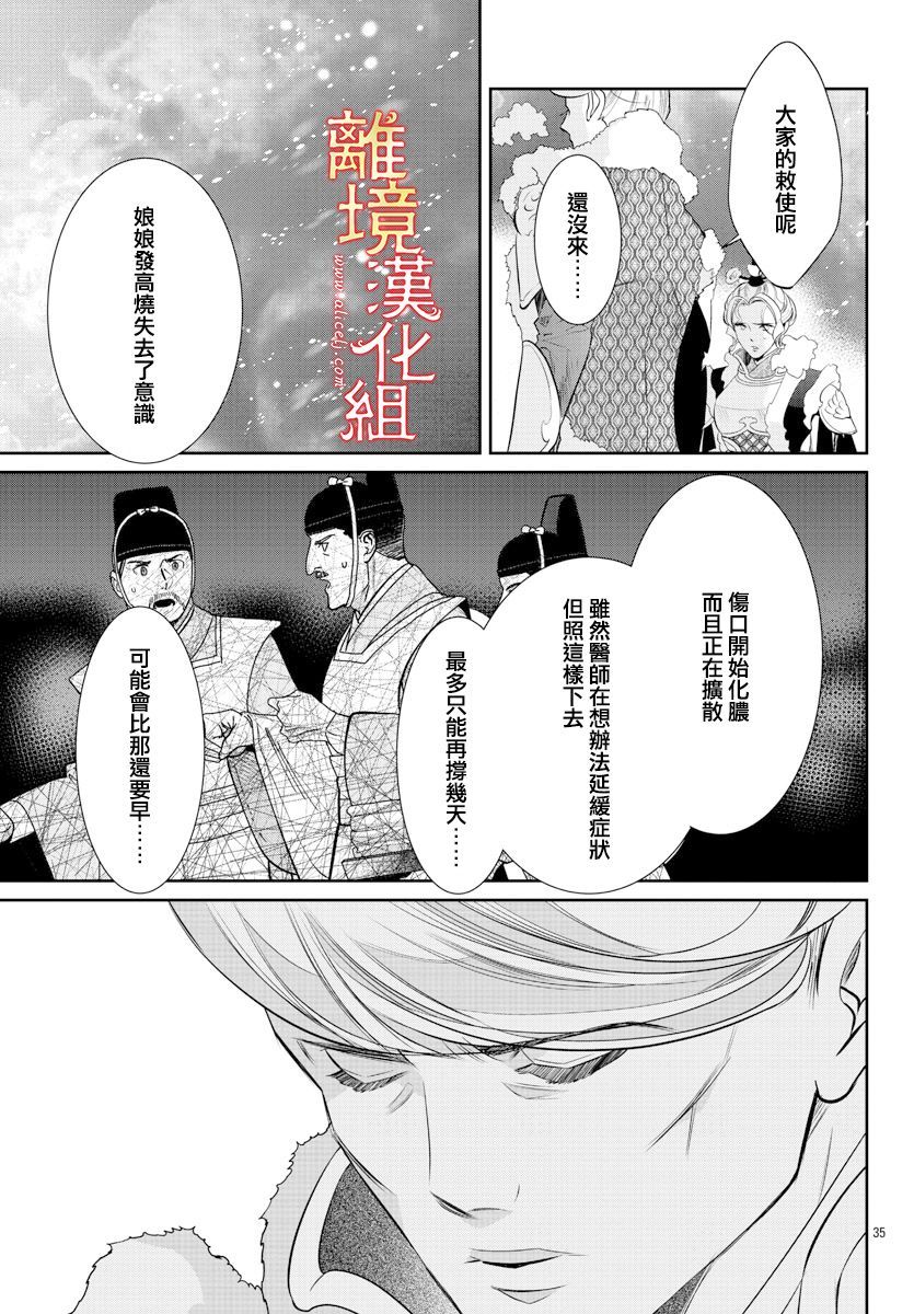 《红霞后宫物语-小玉传》漫画最新章节第43话免费下拉式在线观看章节第【37】张图片