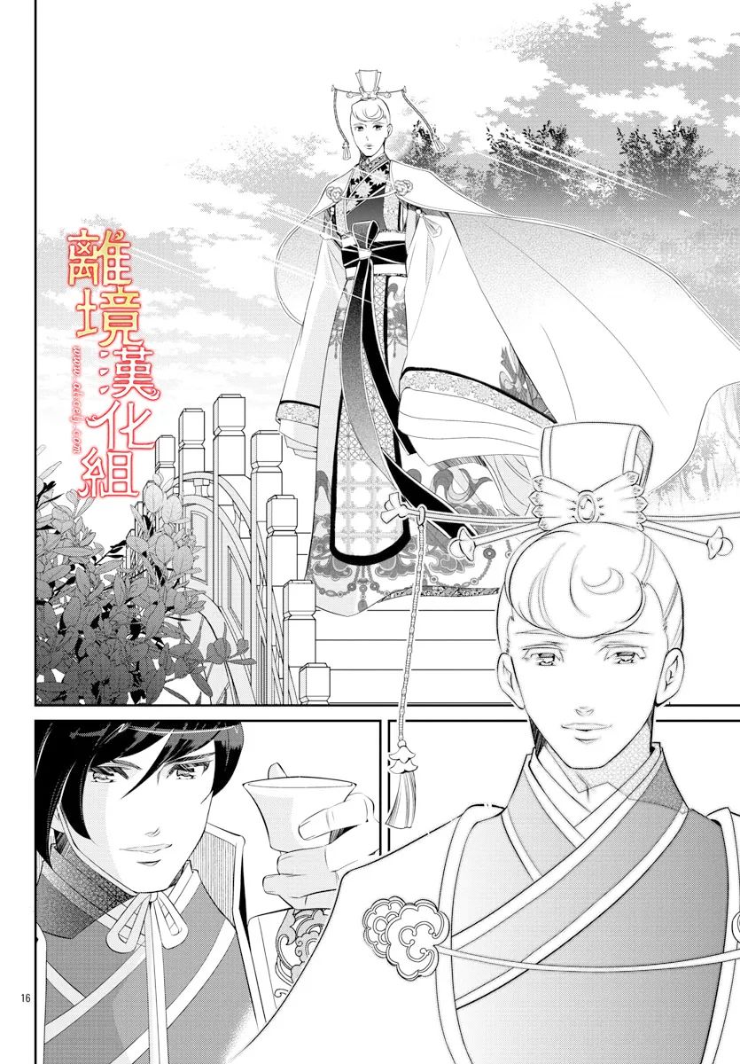 《红霞后宫物语-小玉传》漫画最新章节第57话免费下拉式在线观看章节第【16】张图片