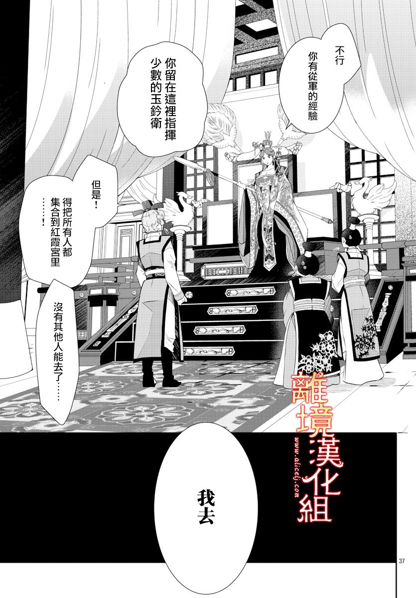 《红霞后宫物语-小玉传》漫画最新章节第52话免费下拉式在线观看章节第【37】张图片