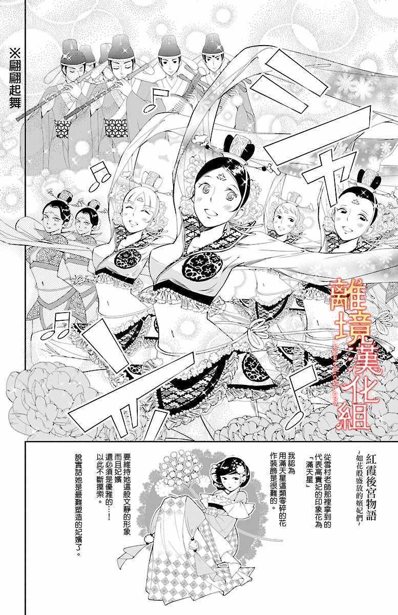 《红霞后宫物语-小玉传》漫画最新章节第3话免费下拉式在线观看章节第【2】张图片