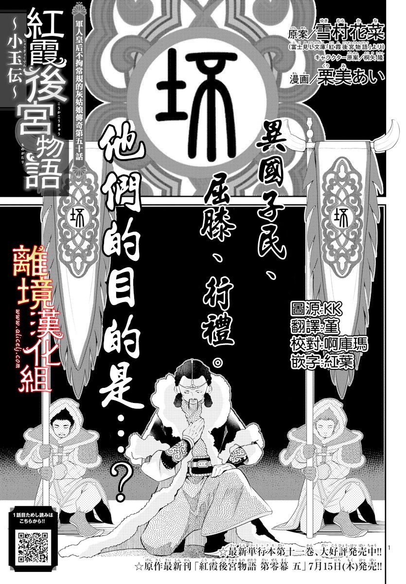 《红霞后宫物语-小玉传》漫画最新章节第50话免费下拉式在线观看章节第【1】张图片