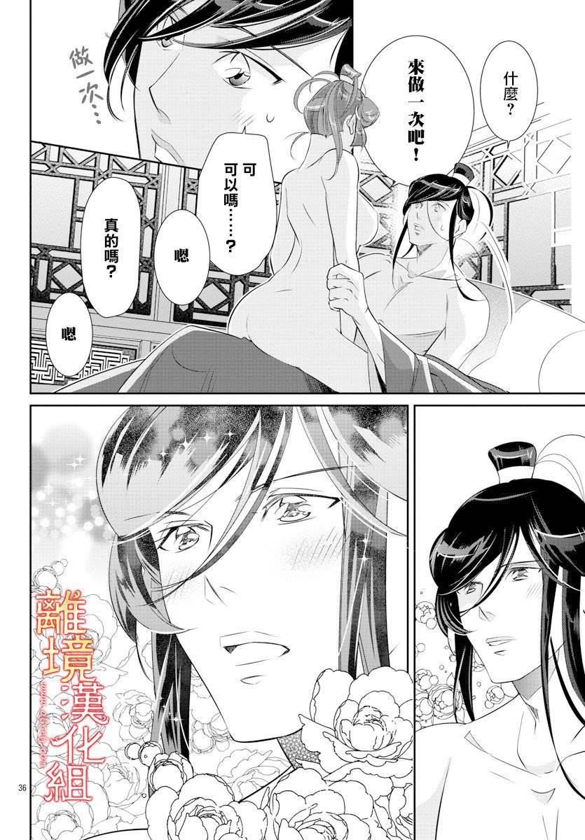 《红霞后宫物语-小玉传》漫画最新章节第34话免费下拉式在线观看章节第【38】张图片